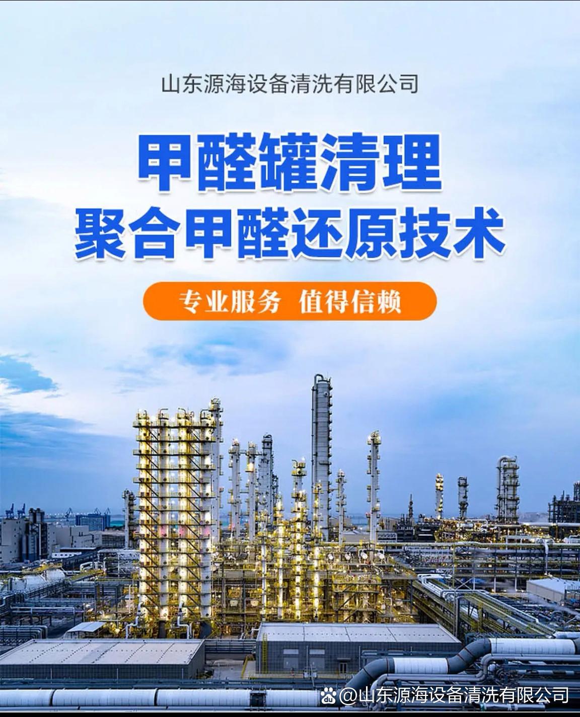 甲醛罐清理流程及步骤