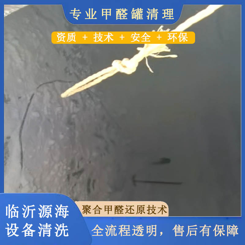 工业甲醛罐清理