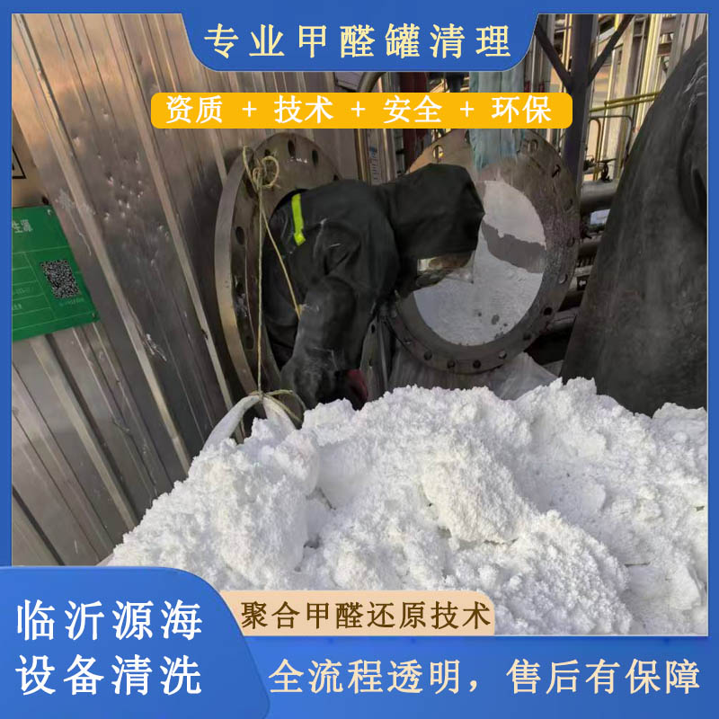 清理甲醛罐设备